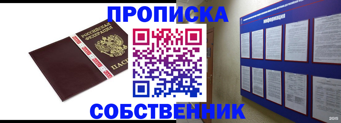 прописка от собственника в Юрьев-Польском